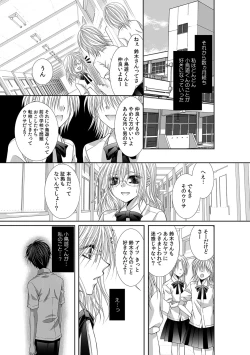 Page 437 of 幼馴染が変態ストーカー!?～キミの全てを舐めつくしたい～ 第2-18話
