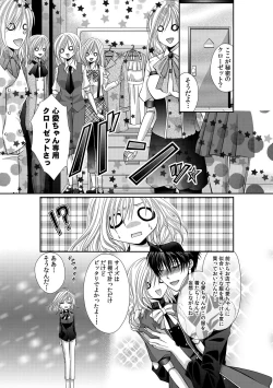 Page 45 of 幼馴染が変態ストーカー!?～キミの全てを舐めつくしたい～ 第2-18話