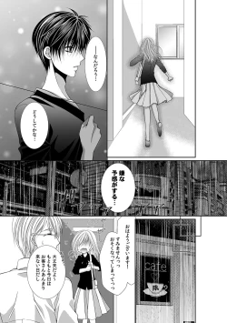 Page 470 of 幼馴染が変態ストーカー!?～キミの全てを舐めつくしたい～ 第2-18話