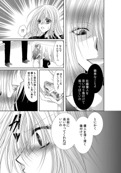 Page 492 of 幼馴染が変態ストーカー!?～キミの全てを舐めつくしたい～ 第2-18話