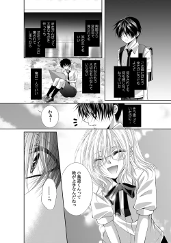 Page 516 of 幼馴染が変態ストーカー!?～キミの全てを舐めつくしたい～ 第2-18話