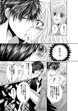 Page 538 of 幼馴染が変態ストーカー!?～キミの全てを舐めつくしたい～ 第2-18話