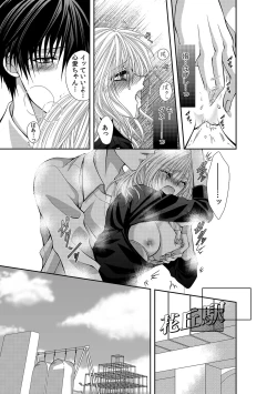 Page 71 of 幼馴染が変態ストーカー!?～キミの全てを舐めつくしたい～ 第2-18話