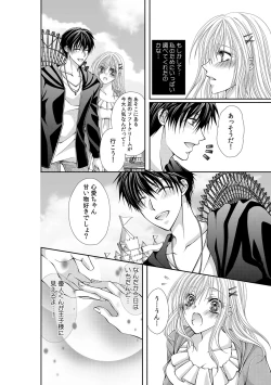 Page 82 of 幼馴染が変態ストーカー!?～キミの全てを舐めつくしたい～ 第2-18話