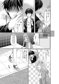 Page 87 of 幼馴染が変態ストーカー!?～キミの全てを舐めつくしたい～ 第2-18話