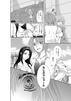 Page 88 of 幼馴染が変態ストーカー!?～キミの全てを舐めつくしたい～ 第2-18話