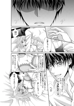 Page 8 of 幼馴染が変態ストーカー!?～キミの全てを舐めつくしたい～ 第2-18話