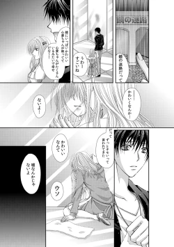 Page 95 of 幼馴染が変態ストーカー!?～キミの全てを舐めつくしたい～ 第2-18話