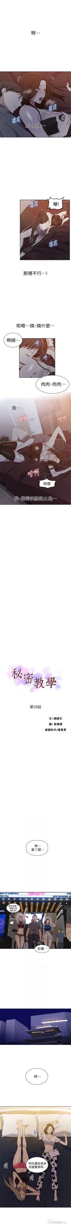 Page 259 of （週6）秘密教學  1-40 中文翻譯 （更新中）