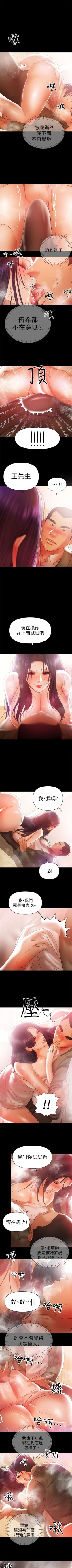 Page 104 of （週6）兼職奶媽 1-34 中文翻譯 （更新中）