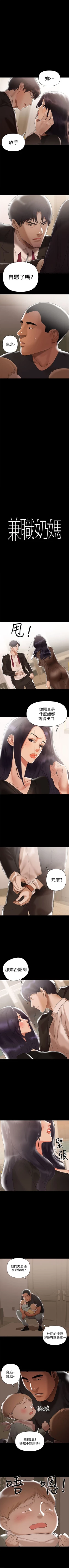 Page 20 of （週6）兼職奶媽 1-34 中文翻譯 （更新中）