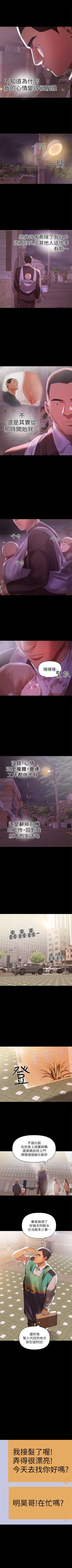 Page 60 of （週6）兼職奶媽 1-34 中文翻譯 （更新中）