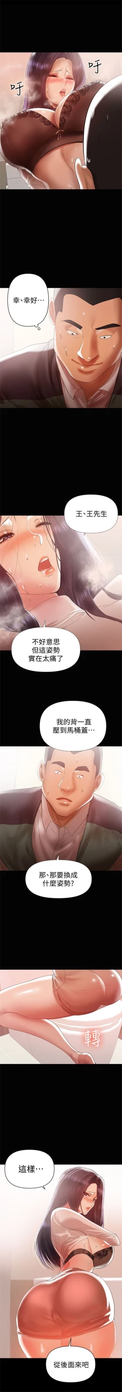 Page 74 of （週6）兼職奶媽 1-34 中文翻譯 （更新中）
