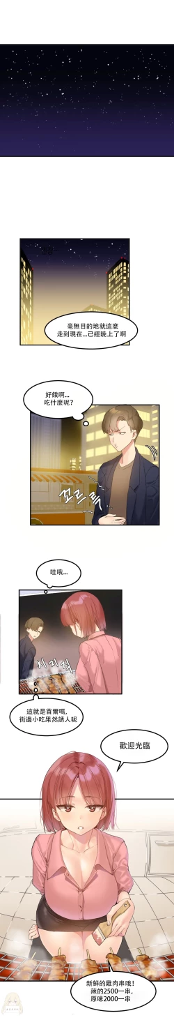 Page 96 of Hahri's Lumpy Star Ch.1~7 【委員長個人漢化】(回歸更新）