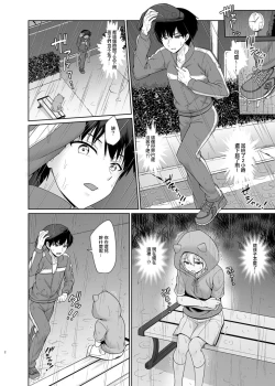 Page 4 of Succubus-kun to no Seikatsu 1