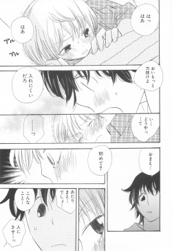 Page 115 of Shota Tama Vol. 2