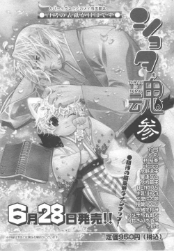 Page 202 of Shota Tama Vol. 2