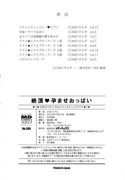 Page 203 of Zecchou Haramase Oppai