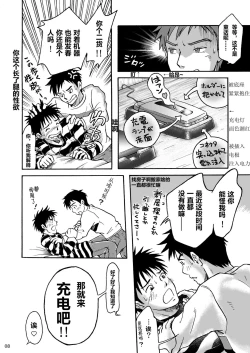 Page 7 of Happy Charge!