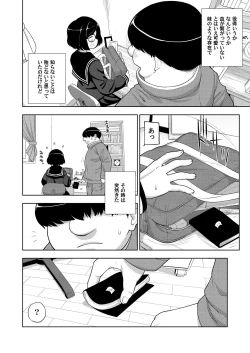 Page 15 of Kinjo no Jimi na JC ni Otona no Asobi o Oshiete mita Hanashi