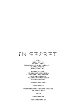 Page 4 of IN SECRET
