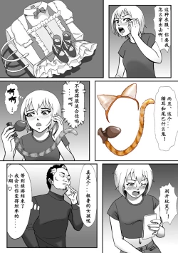 Page 14 of 【Bカイマン】こんなふうにマゾにされていくのね。ニューハーフ娼婦露出調教旅行（有条色狼汉化）