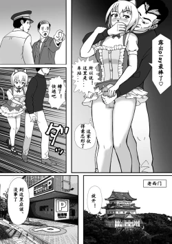 Page 29 of 【Bカイマン】こんなふうにマゾにされていくのね。ニューハーフ娼婦露出調教旅行（有条色狼汉化）
