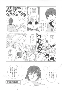 Page 106 of Shota Tama Vol. 3