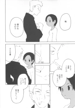 Page 154 of Shota Tama Vol. 3