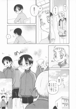 Page 201 of Shota Tama Vol. 3