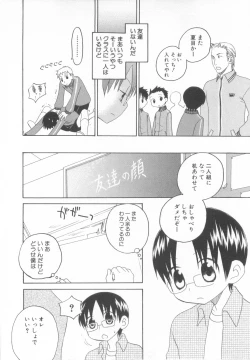 Page 202 of Shota Tama Vol. 3