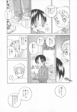 Page 205 of Shota Tama Vol. 3