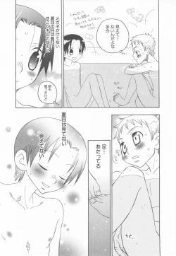 Page 209 of Shota Tama Vol. 3
