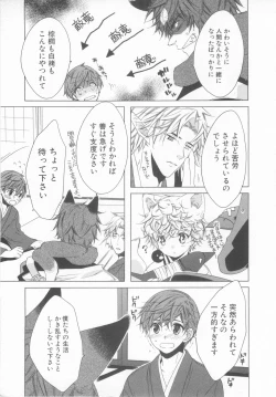 Page 33 of Shota Tama Vol. 3