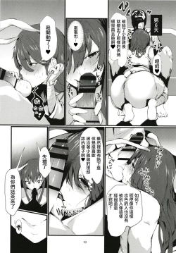 Page 10 of Tada Hitotsu, Aru Asobi o Shimasen ka?