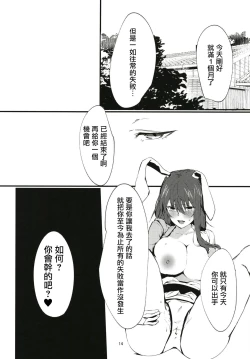 Page 14 of Tada Hitotsu, Aru Asobi o Shimasen ka?