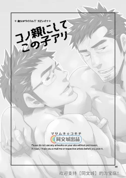 Page 3 of Kono Oya ni Shite Kono Ko Ari