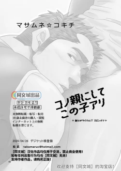 Page 40 of Kono Oya ni Shite Kono Ko Ari