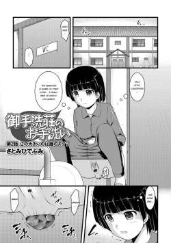 Page 17 of Mitarai-sou no Otearai