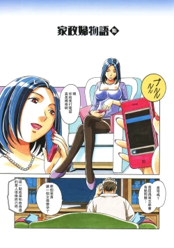 Page 36 of Kaseifu Monogatari Jo