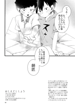 Page 26 of Oshiete Shishou