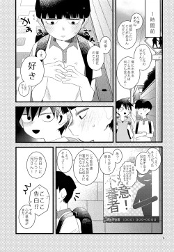 Page 5 of Oshiete Shishou