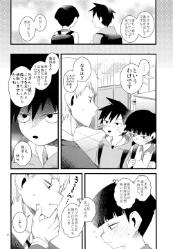 Page 6 of Oshiete Shishou