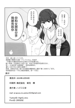 Page 21 of Shitsuyou ni Ima no Kanojo to Wakare Saseyou to Shite Kuru Senpai