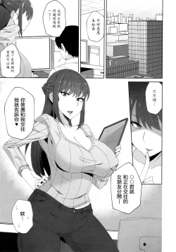 Page 4 of Shitsuyou ni Ima no Kanojo to Wakare Saseyou to Shite Kuru Senpai