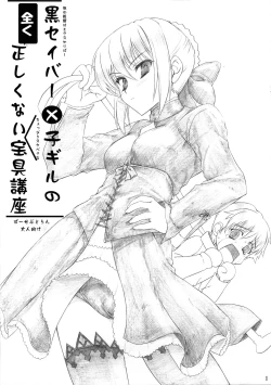 Page 2 of Kuro Saber x Kogiru no mattaku tadashikunai Hougu Kouza