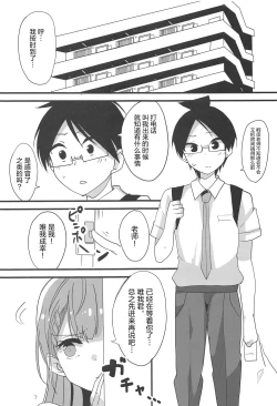 Page 5 of Mafuyu no Taiman Massage (Bokutachi wa Benkyou ga Dekinai