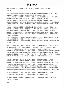 Page 17 of Mesugaki BOMB