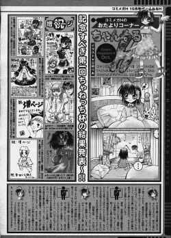 Page 299 of COMIC Megastore H 2003-10