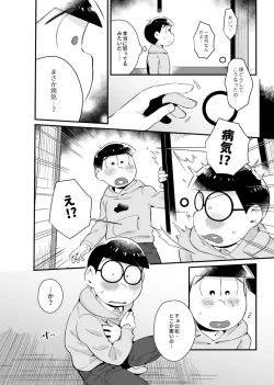 Page 11 of Bokutachi no shishunki